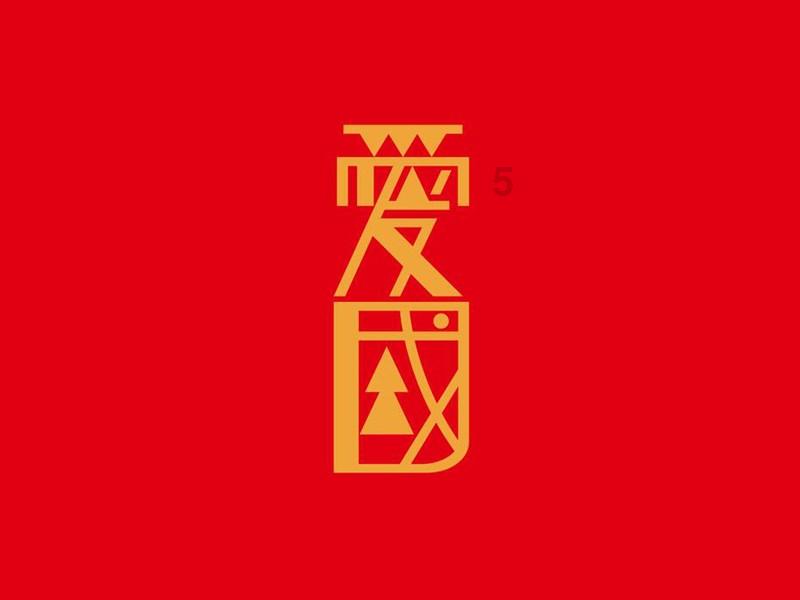 星际穿梭